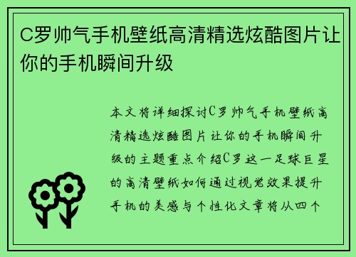 C罗帅气手机壁纸高清精选炫酷图片让你的手机瞬间升级