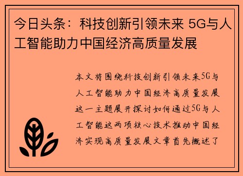 今日头条：科技创新引领未来 5G与人工智能助力中国经济高质量发展