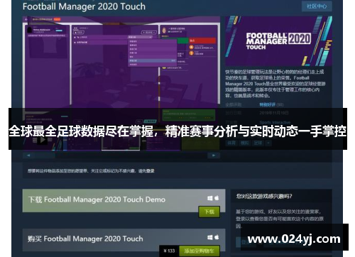全球最全足球数据尽在掌握，精准赛事分析与实时动态一手掌控