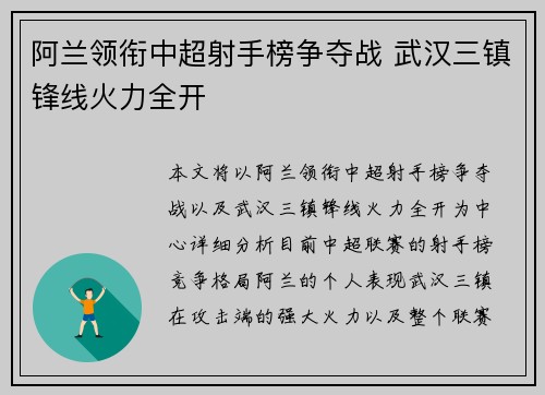 阿兰领衔中超射手榜争夺战 武汉三镇锋线火力全开