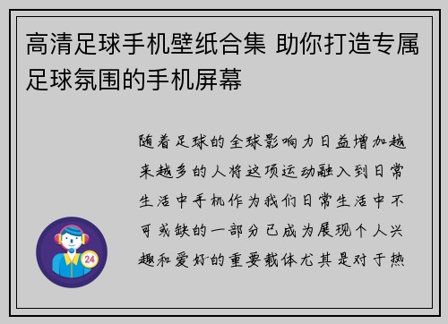 高清足球手机壁纸合集 助你打造专属足球氛围的手机屏幕