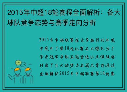 2015年中超18轮赛程全面解析：各大球队竞争态势与赛季走向分析