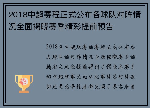 2018中超赛程正式公布各球队对阵情况全面揭晓赛季精彩提前预告