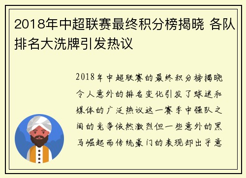 2018年中超联赛最终积分榜揭晓 各队排名大洗牌引发热议