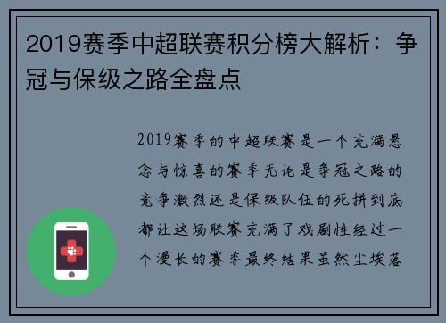 2019赛季中超联赛积分榜大解析：争冠与保级之路全盘点