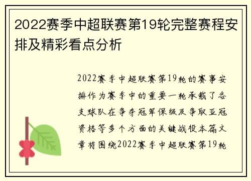 2022赛季中超联赛第19轮完整赛程安排及精彩看点分析