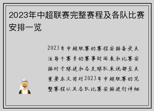 2023年中超联赛完整赛程及各队比赛安排一览