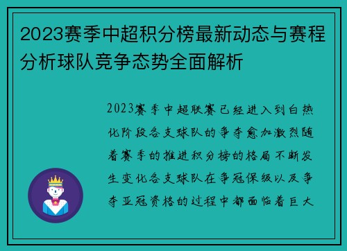 2023赛季中超积分榜最新动态与赛程分析球队竞争态势全面解析