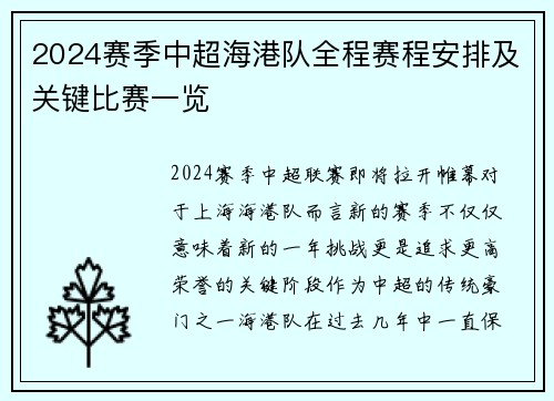 2024赛季中超海港队全程赛程安排及关键比赛一览