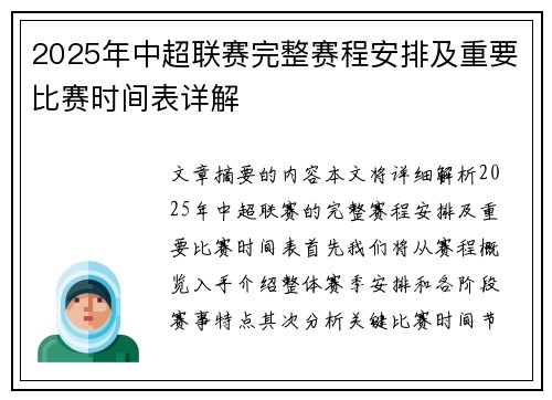 2025年中超联赛完整赛程安排及重要比赛时间表详解