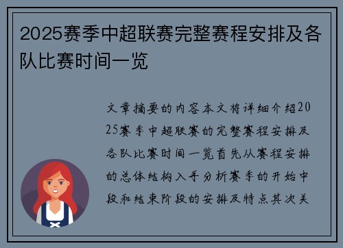 2025赛季中超联赛完整赛程安排及各队比赛时间一览