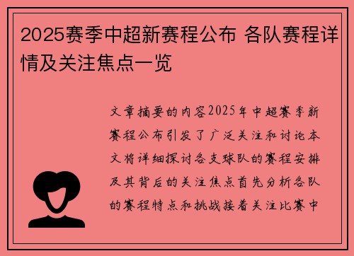 2025赛季中超新赛程公布 各队赛程详情及关注焦点一览