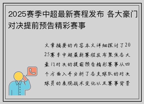 2025赛季中超最新赛程发布 各大豪门对决提前预告精彩赛事