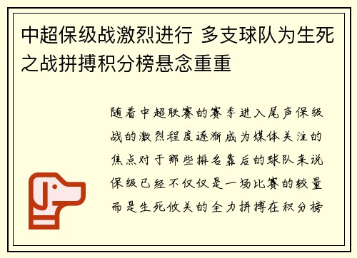 中超保级战激烈进行 多支球队为生死之战拼搏积分榜悬念重重