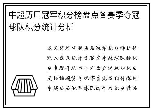 中超历届冠军积分榜盘点各赛季夺冠球队积分统计分析