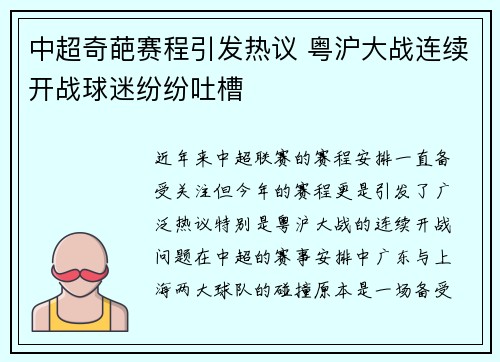 中超奇葩赛程引发热议 粤沪大战连续开战球迷纷纷吐槽