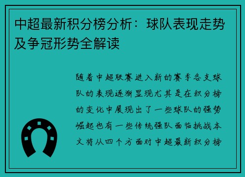 中超最新积分榜分析：球队表现走势及争冠形势全解读