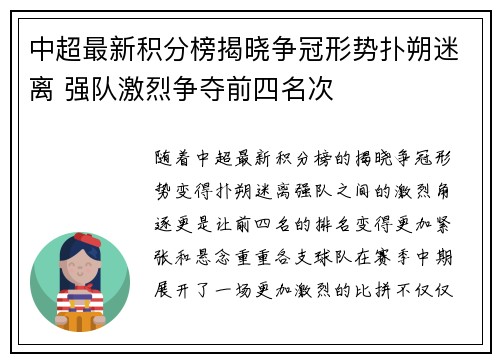 中超最新积分榜揭晓争冠形势扑朔迷离 强队激烈争夺前四名次