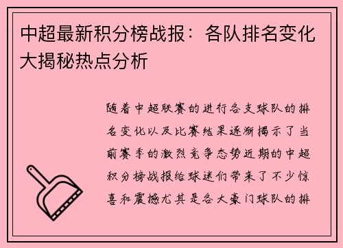 中超最新积分榜战报：各队排名变化大揭秘热点分析