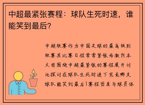 中超最紧张赛程：球队生死时速，谁能笑到最后？