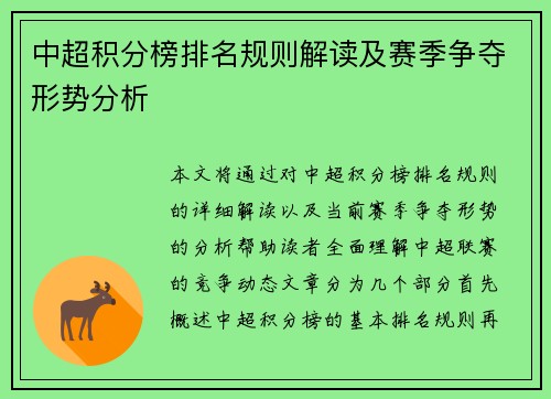 中超积分榜排名规则解读及赛季争夺形势分析