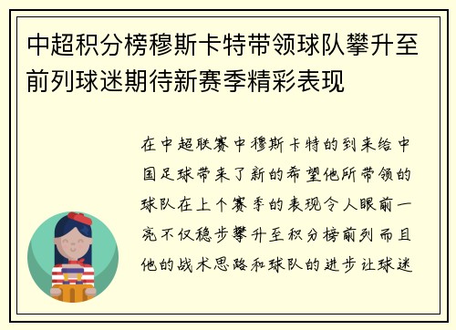 中超积分榜穆斯卡特带领球队攀升至前列球迷期待新赛季精彩表现