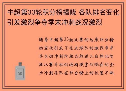 中超第33轮积分榜揭晓 各队排名变化引发激烈争夺季末冲刺战况激烈