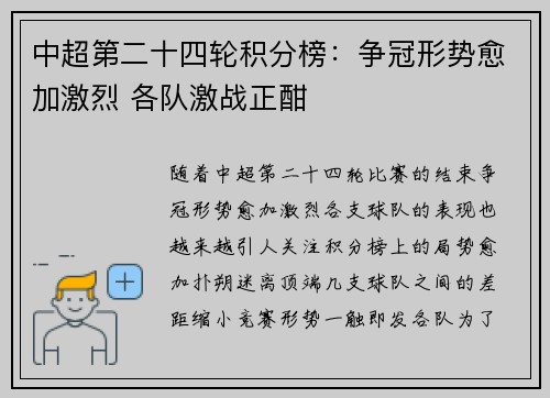 中超第二十四轮积分榜：争冠形势愈加激烈 各队激战正酣