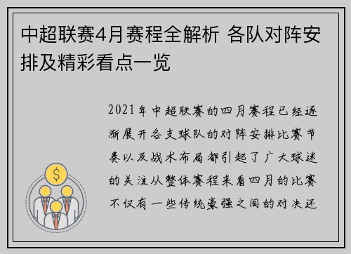 中超联赛4月赛程全解析 各队对阵安排及精彩看点一览