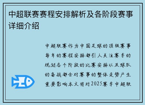 中超联赛赛程安排解析及各阶段赛事详细介绍