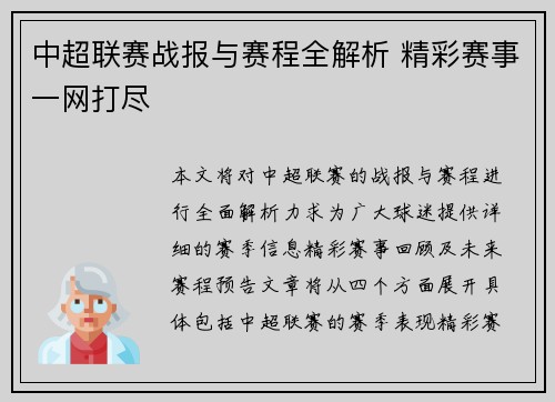 中超联赛战报与赛程全解析 精彩赛事一网打尽