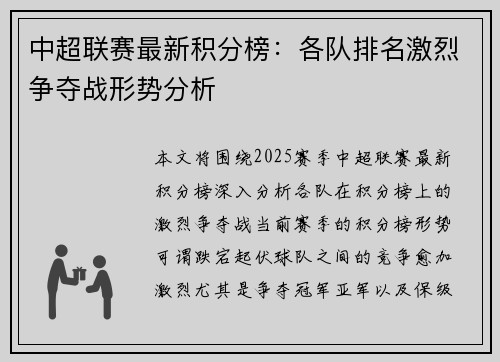 中超联赛最新积分榜：各队排名激烈争夺战形势分析