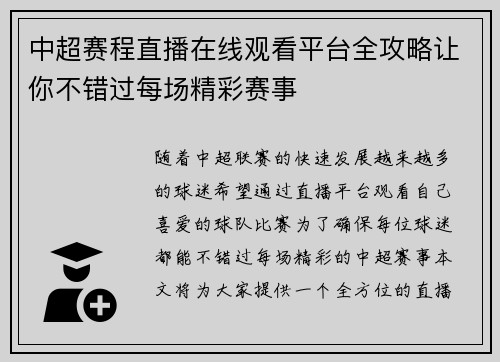 中超赛程直播在线观看平台全攻略让你不错过每场精彩赛事