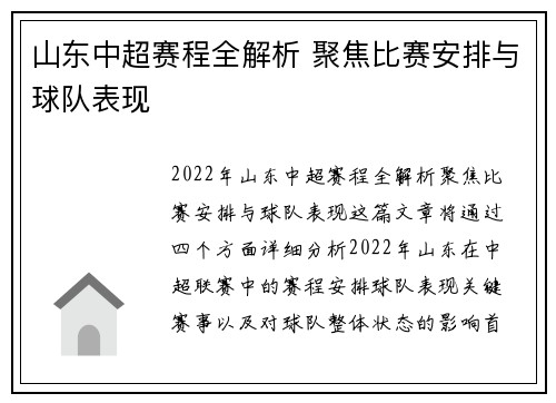 山东中超赛程全解析 聚焦比赛安排与球队表现